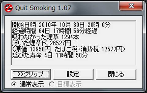 禁煙20110103.jpg