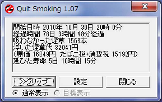 禁煙20110116.jpg