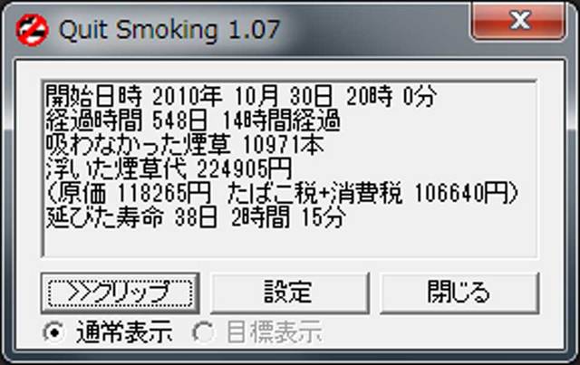 禁煙20120501.jpg